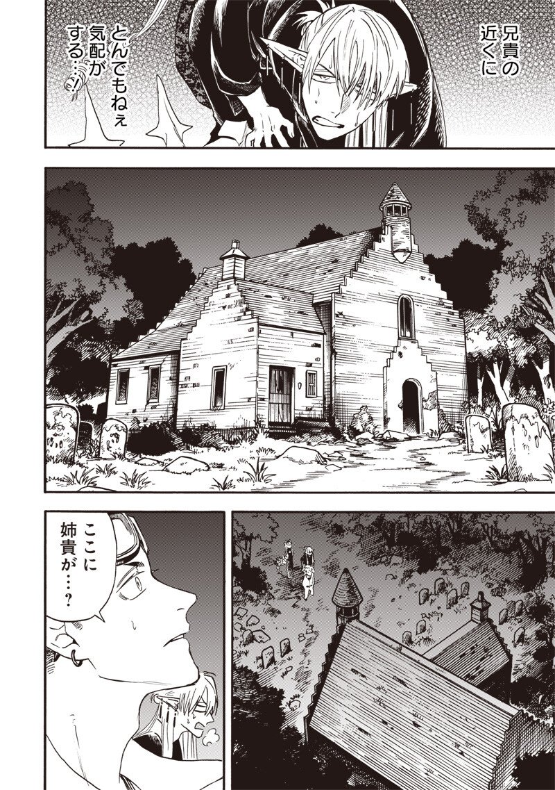 Yuusha Izoku Chapter 31 8ページ
