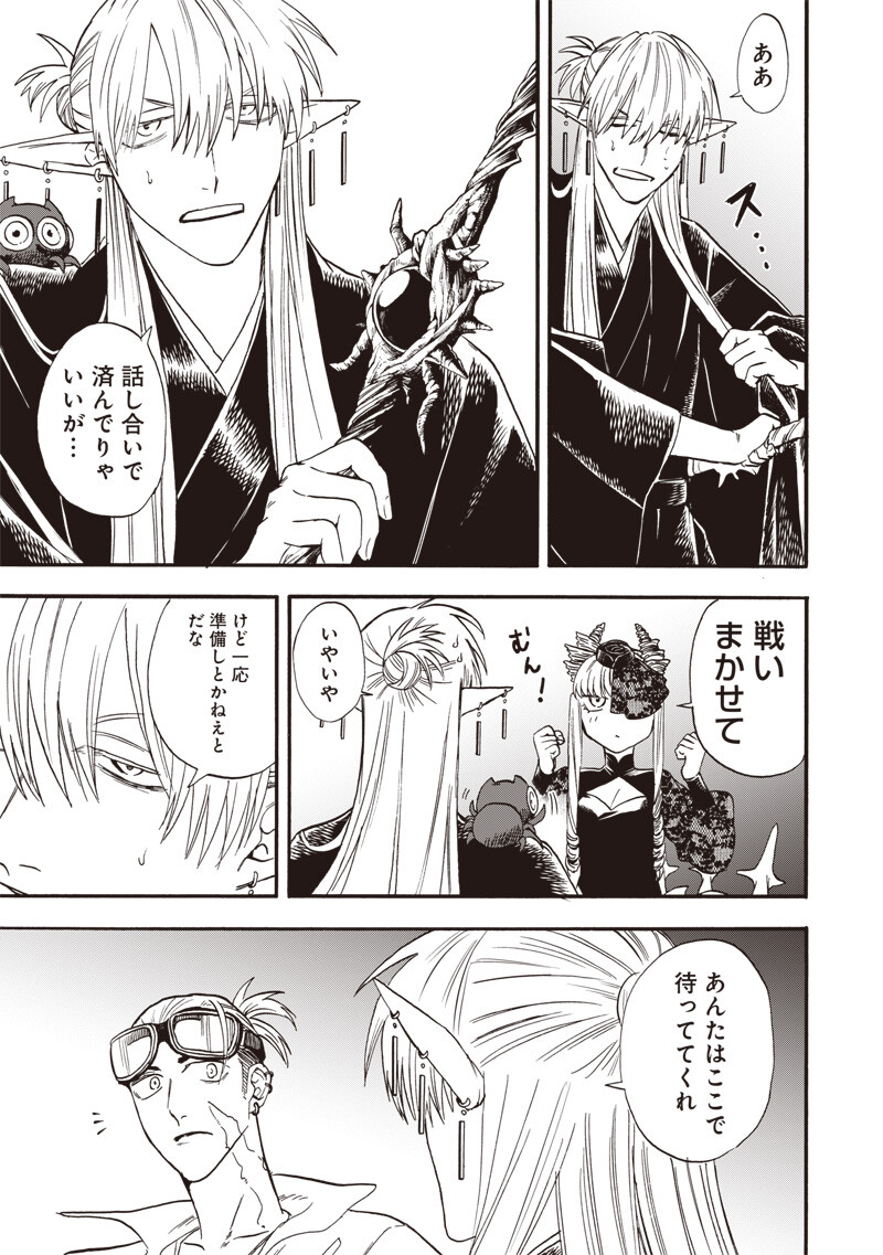 Yuusha Izoku Chapter 31 9ページ