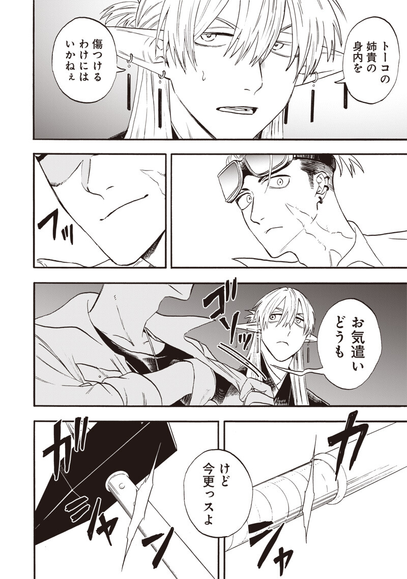 Yuusha Izoku Chapter 31 10ページ