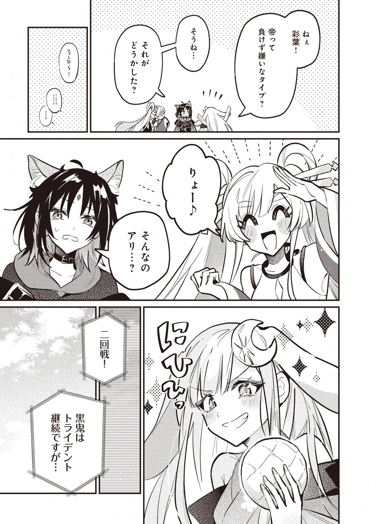 Chou Kaguya-hime! Chapter 6.2 2ページ