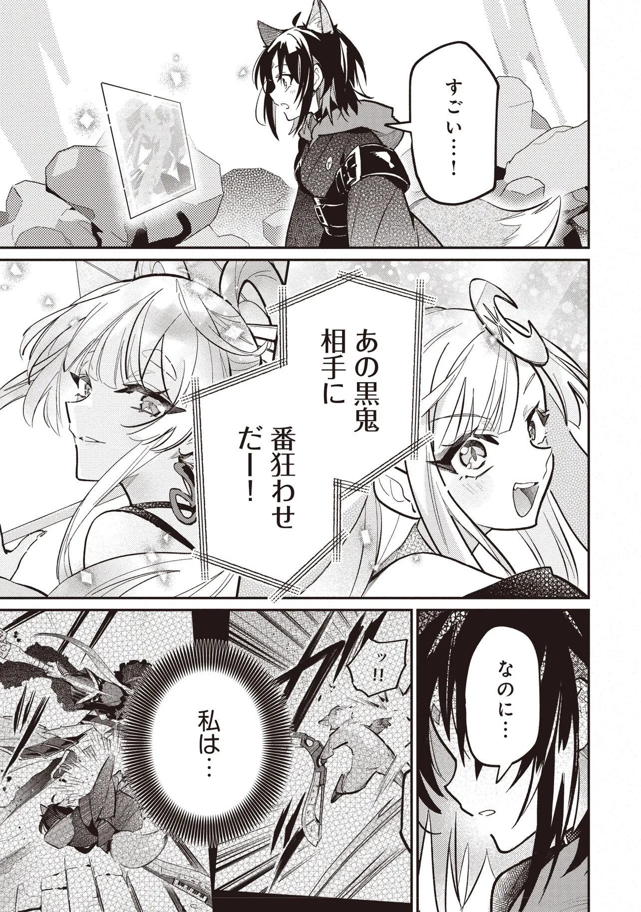 Chou Kaguya-hime! Chapter 6.2 12ページ