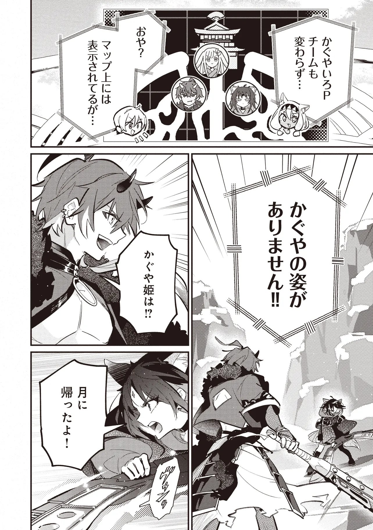 Chou Kaguya-hime! Chapter 6.2 3ページ
