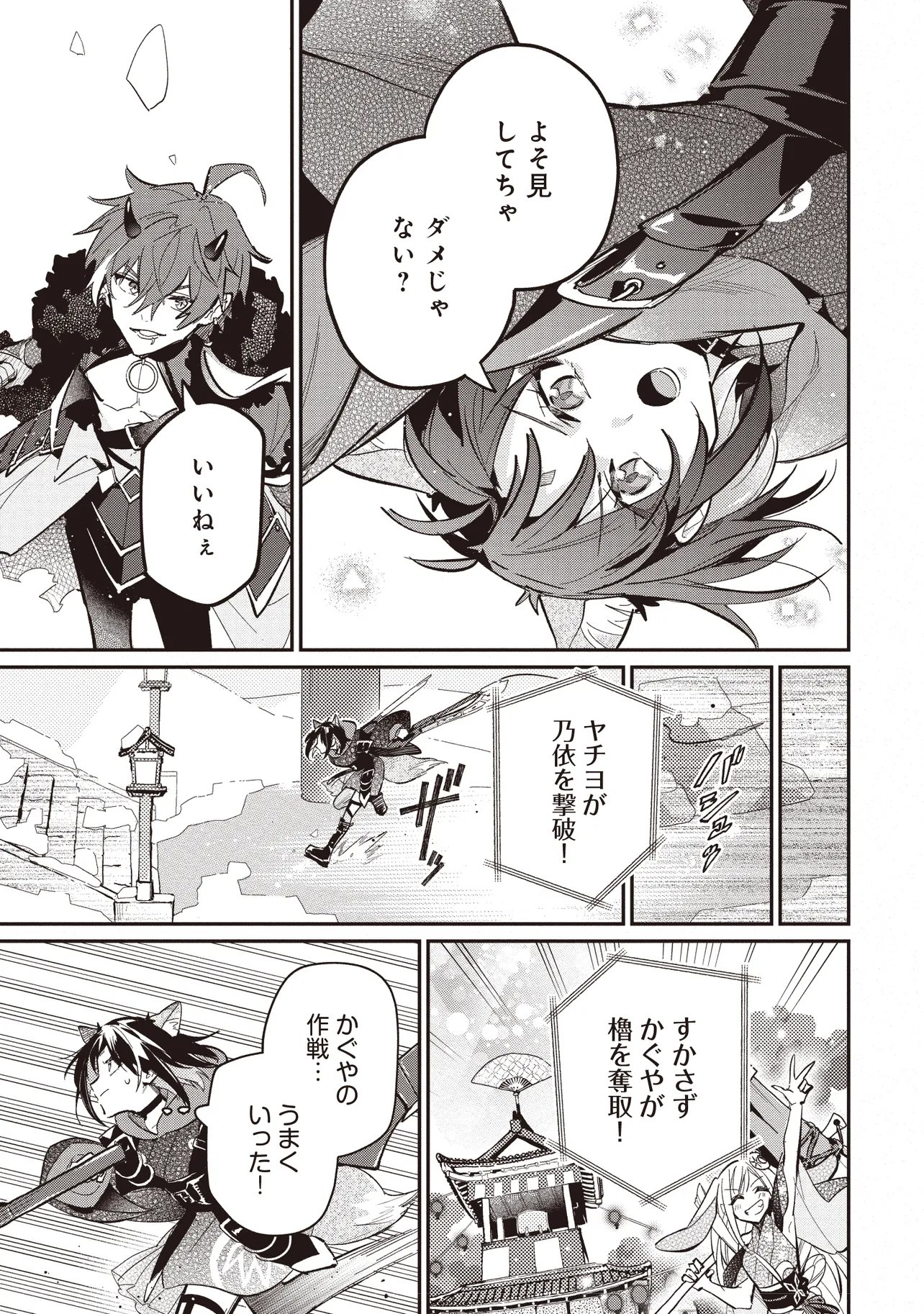 Chou Kaguya-hime! Chapter 6.2 6ページ