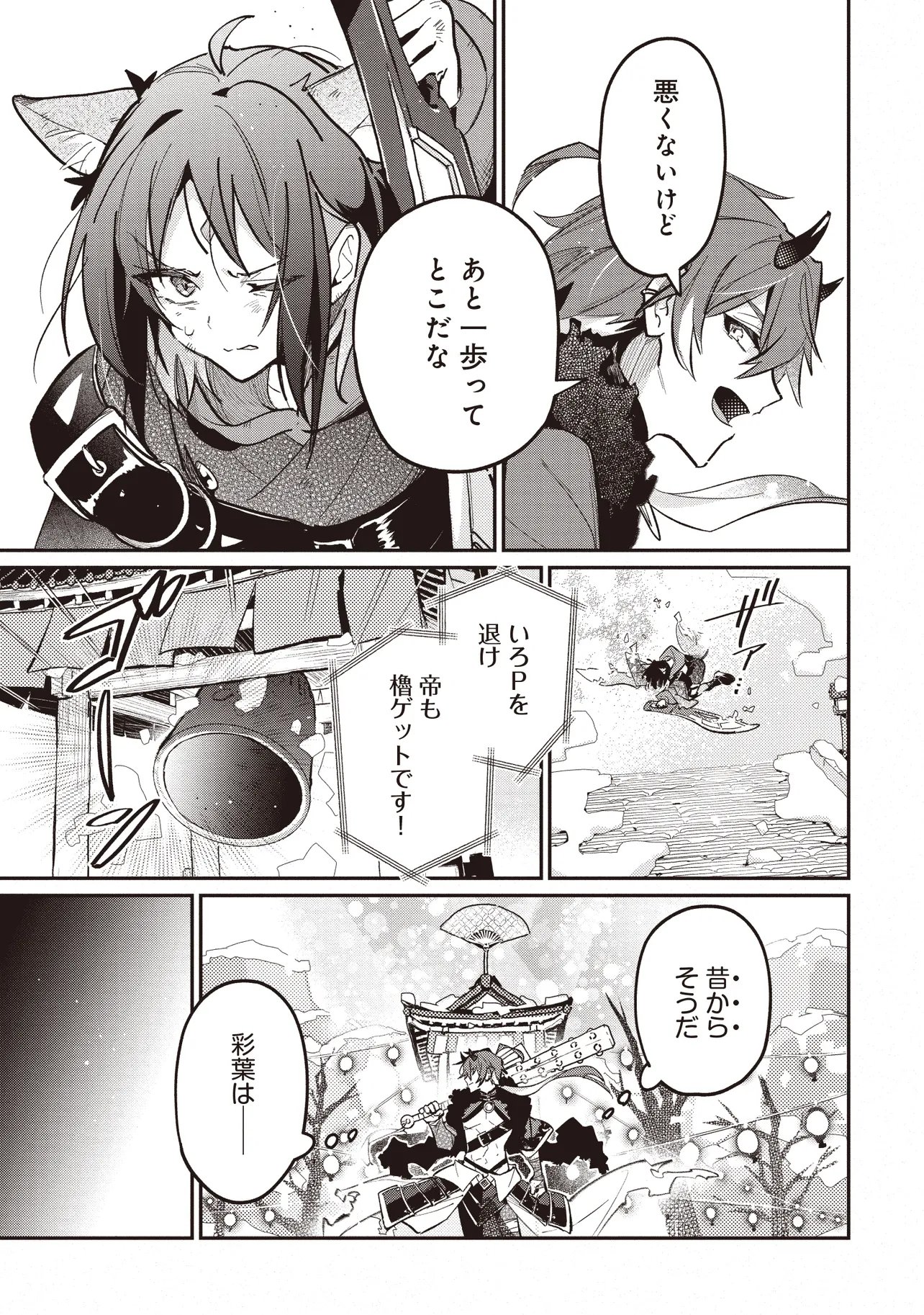 Chou Kaguya-hime! Chapter 6.2 8ページ