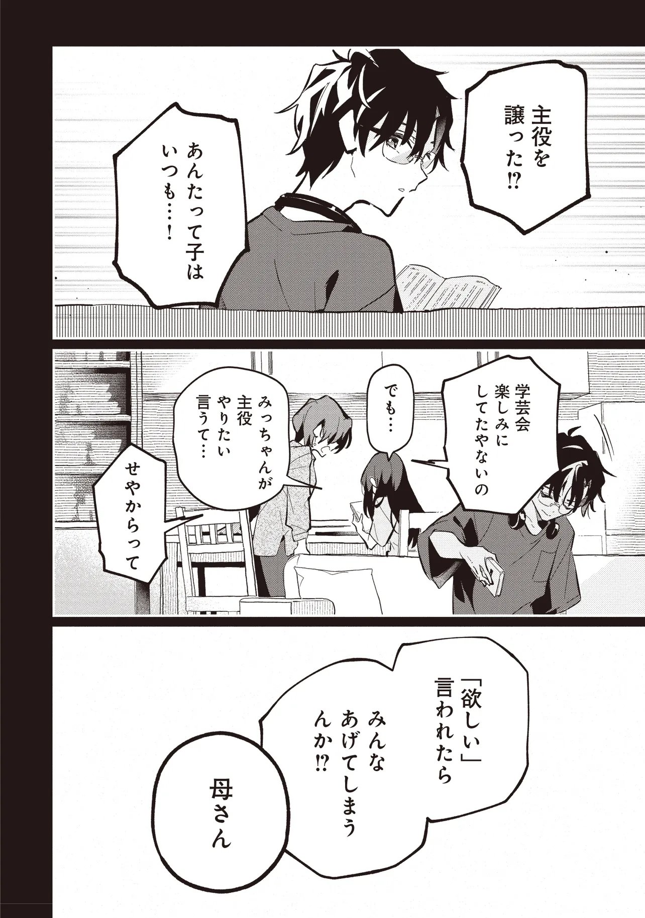 Chou Kaguya-hime! Chapter 6.2 9ページ