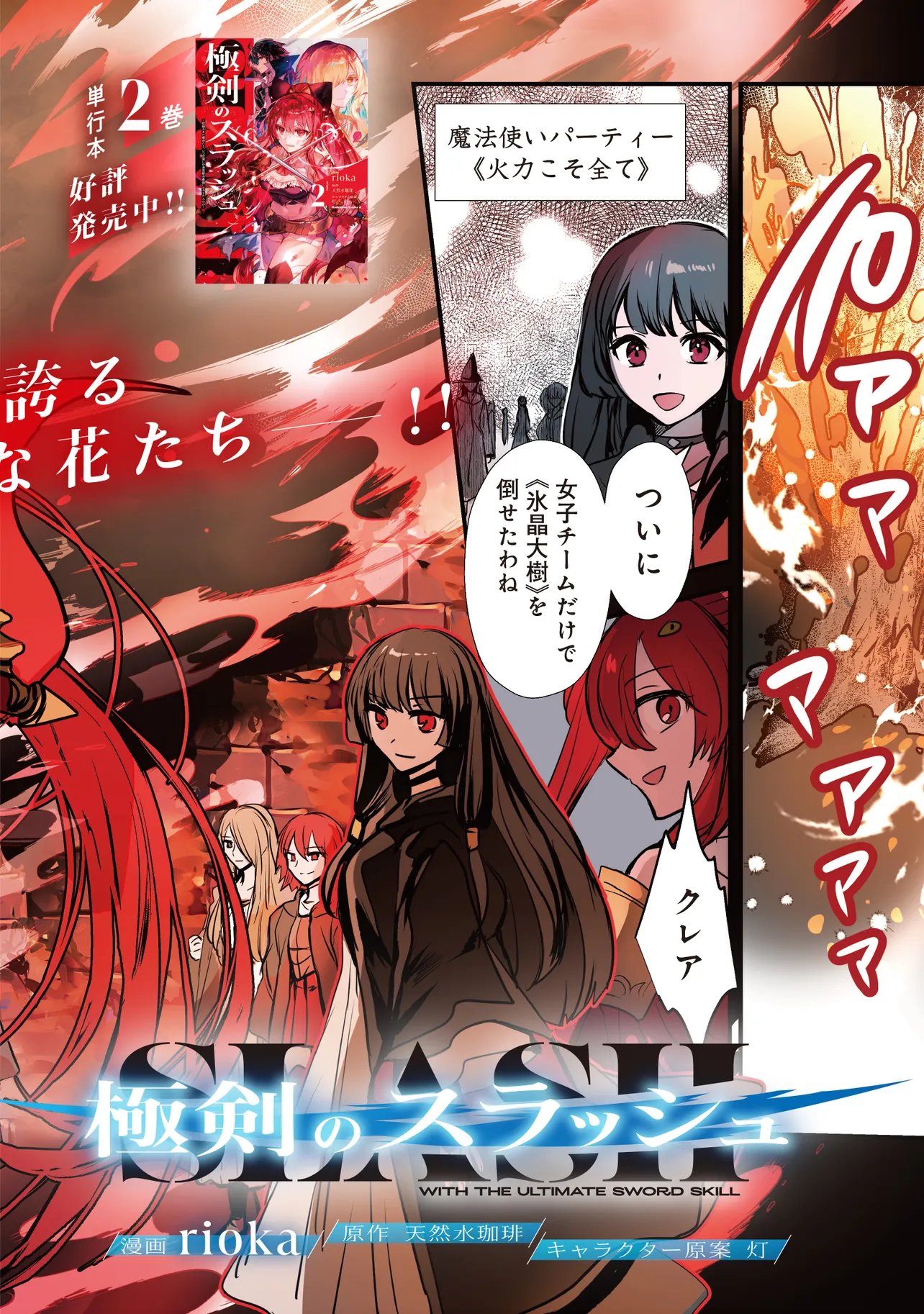 Goku Ken no Slash - Shokyu Skill Kiwametara, Itsunomanika Meikyu Toshi Saikyo ni Natteta Ndaga Chapter 10.1 2ページ