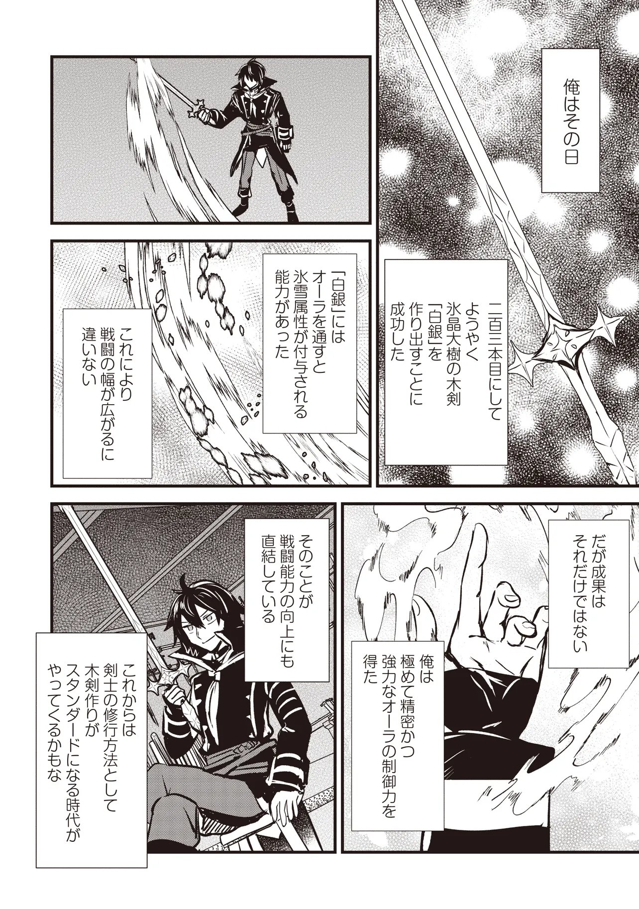 Goku Ken no Slash - Shokyu Skill Kiwametara, Itsunomanika Meikyu Toshi Saikyo ni Natteta Ndaga Chapter 10.1 12ページ