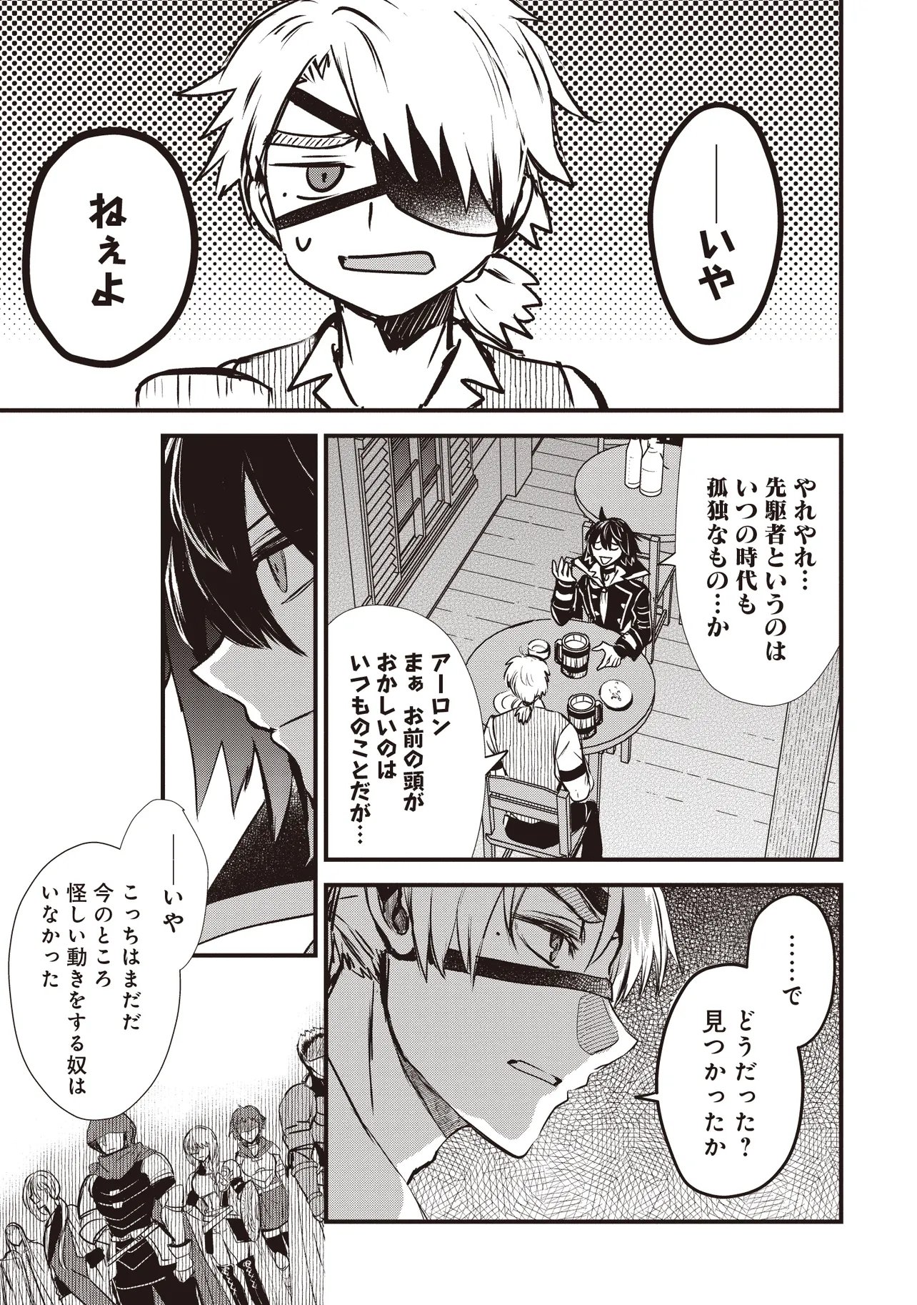 Goku Ken no Slash - Shokyu Skill Kiwametara, Itsunomanika Meikyu Toshi Saikyo ni Natteta Ndaga Chapter 10.1 13ページ