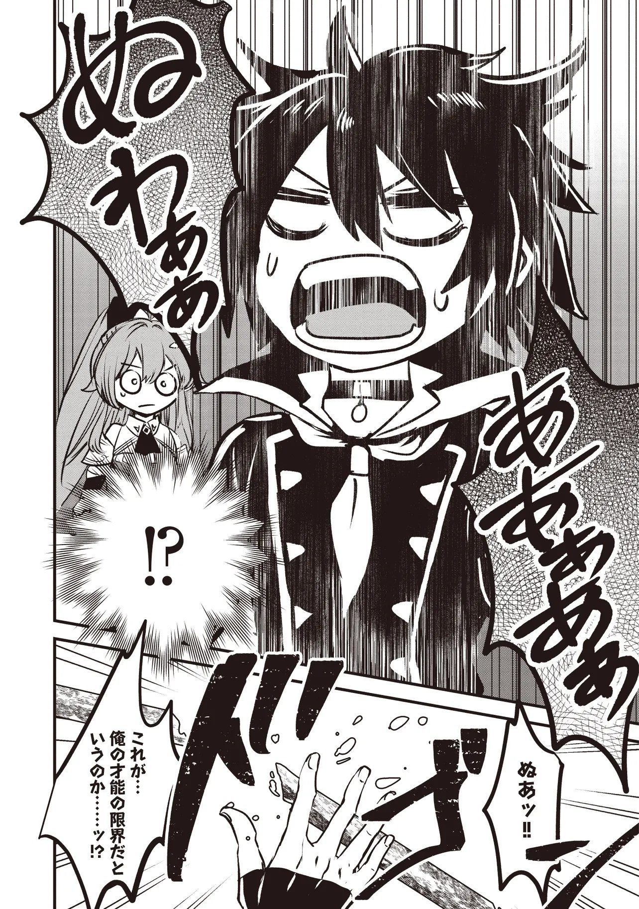 Goku Ken no Slash - Shokyu Skill Kiwametara, Itsunomanika Meikyu Toshi Saikyo ni Natteta Ndaga Chapter 10.1 5ページ