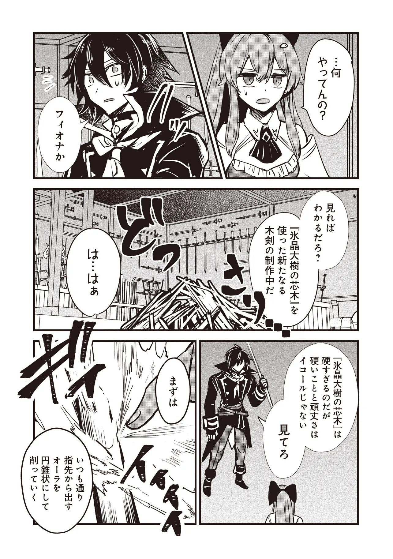 Goku Ken no Slash - Shokyu Skill Kiwametara, Itsunomanika Meikyu Toshi Saikyo ni Natteta Ndaga Chapter 10.1 6ページ