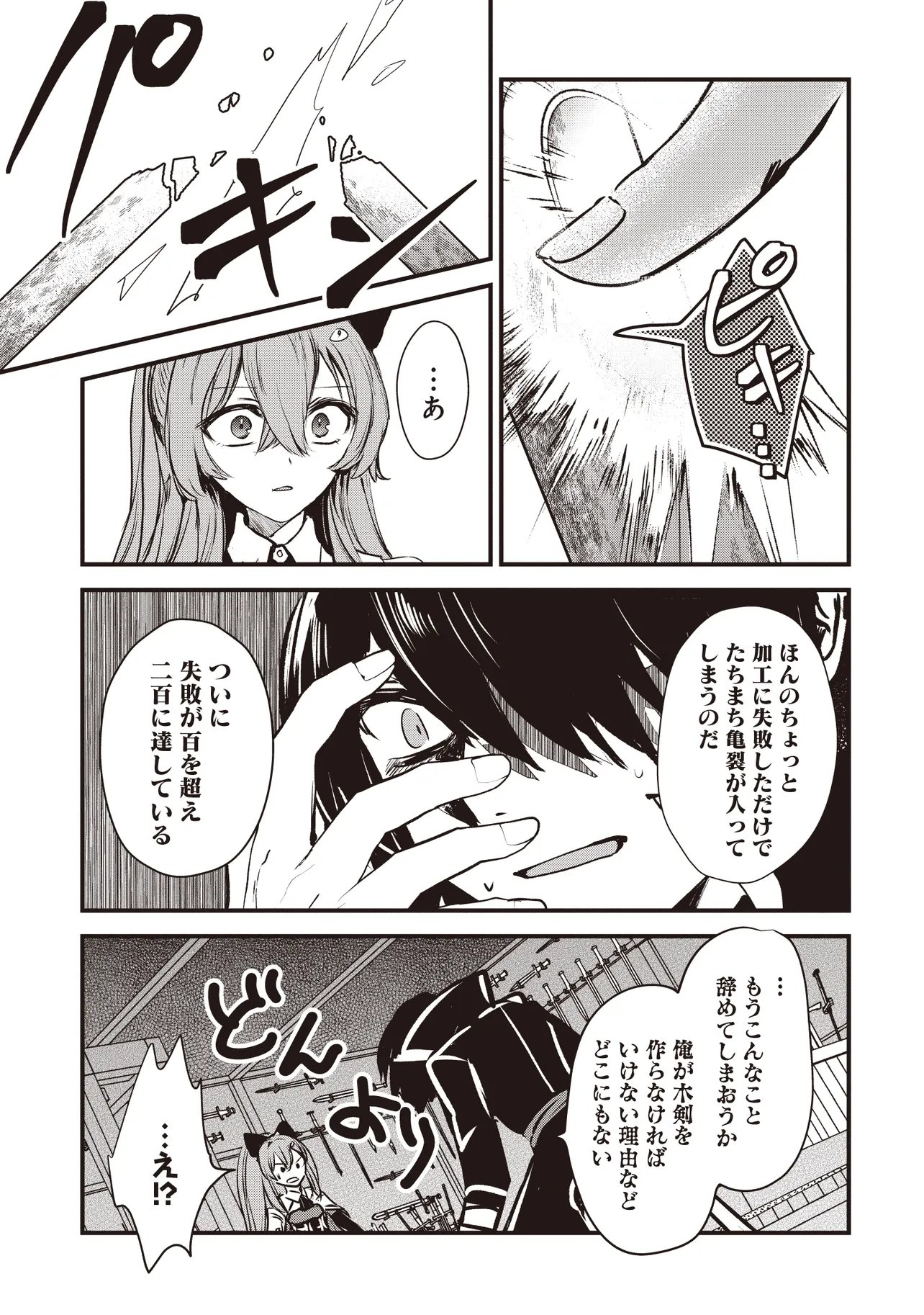 Goku Ken no Slash - Shokyu Skill Kiwametara, Itsunomanika Meikyu Toshi Saikyo ni Natteta Ndaga Chapter 10.1 7ページ
