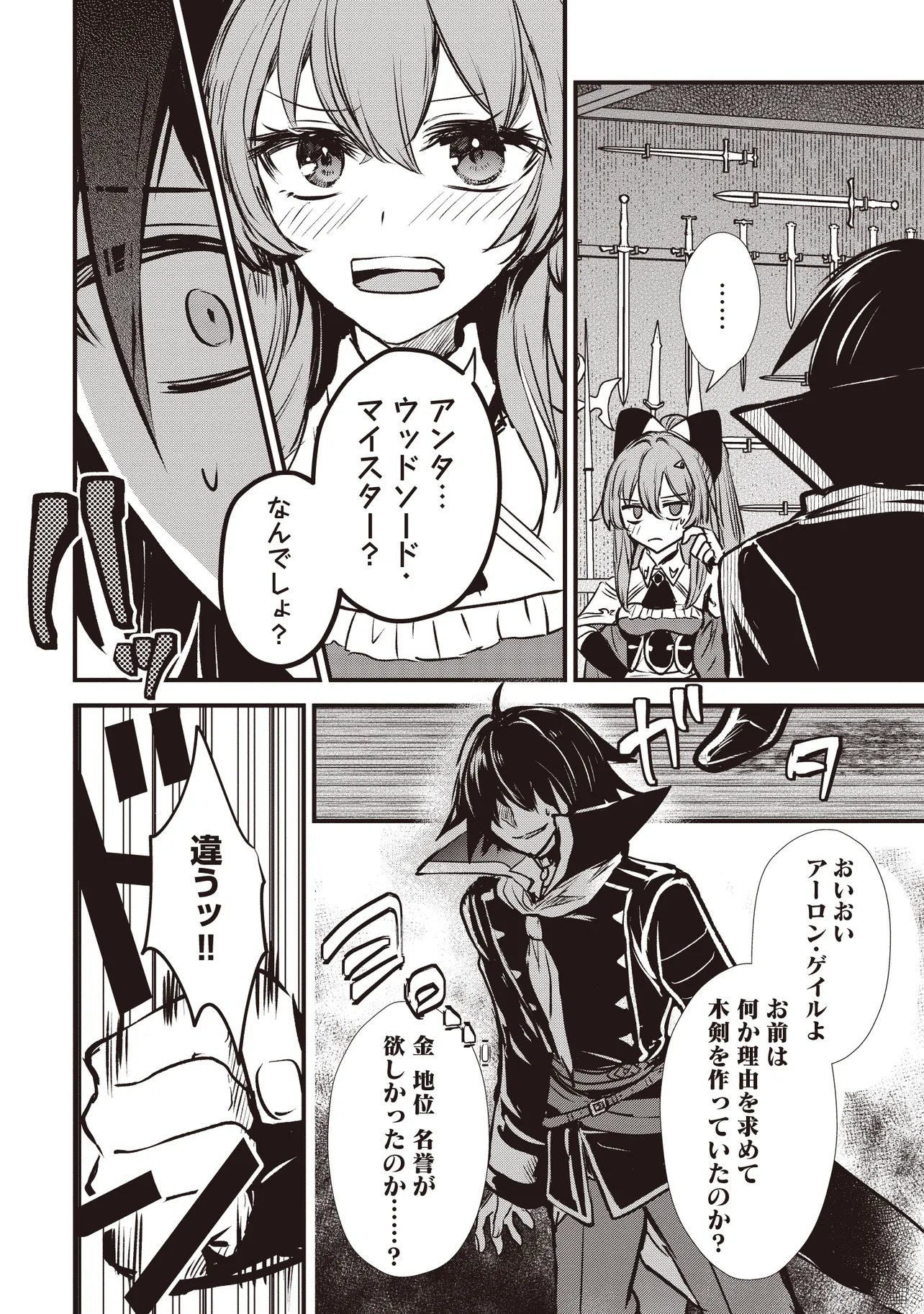 Goku Ken no Slash - Shokyu Skill Kiwametara, Itsunomanika Meikyu Toshi Saikyo ni Natteta Ndaga Chapter 10.1 8ページ