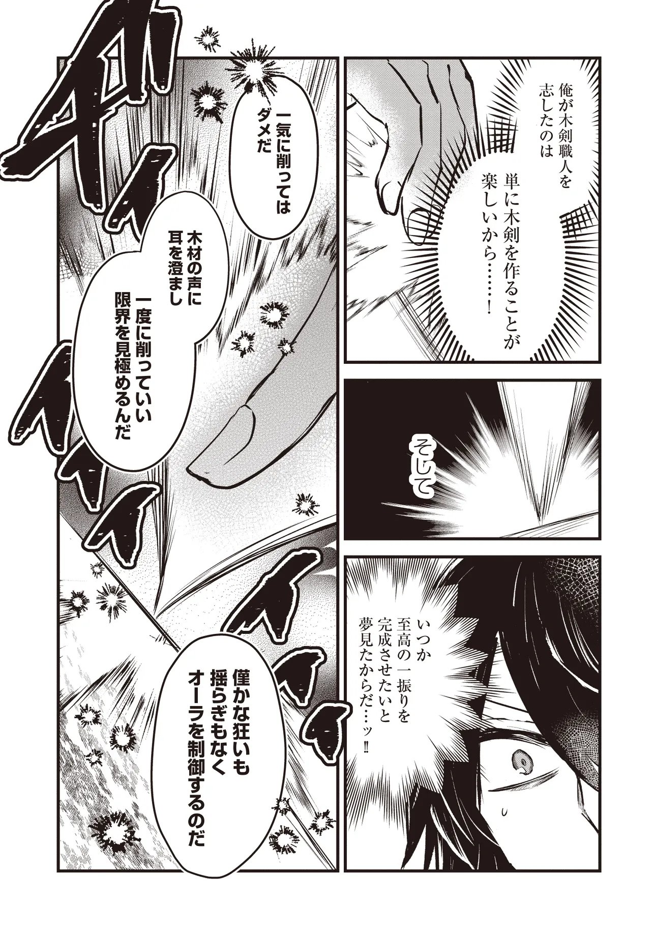 Goku Ken no Slash - Shokyu Skill Kiwametara, Itsunomanika Meikyu Toshi Saikyo ni Natteta Ndaga Chapter 10.1 9ページ