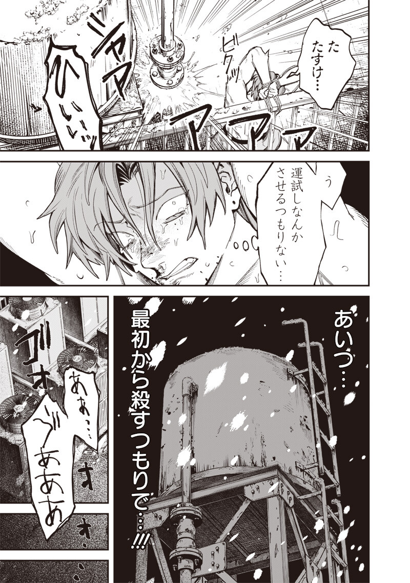 Melanco Killing Chapter 12.1 12ページ