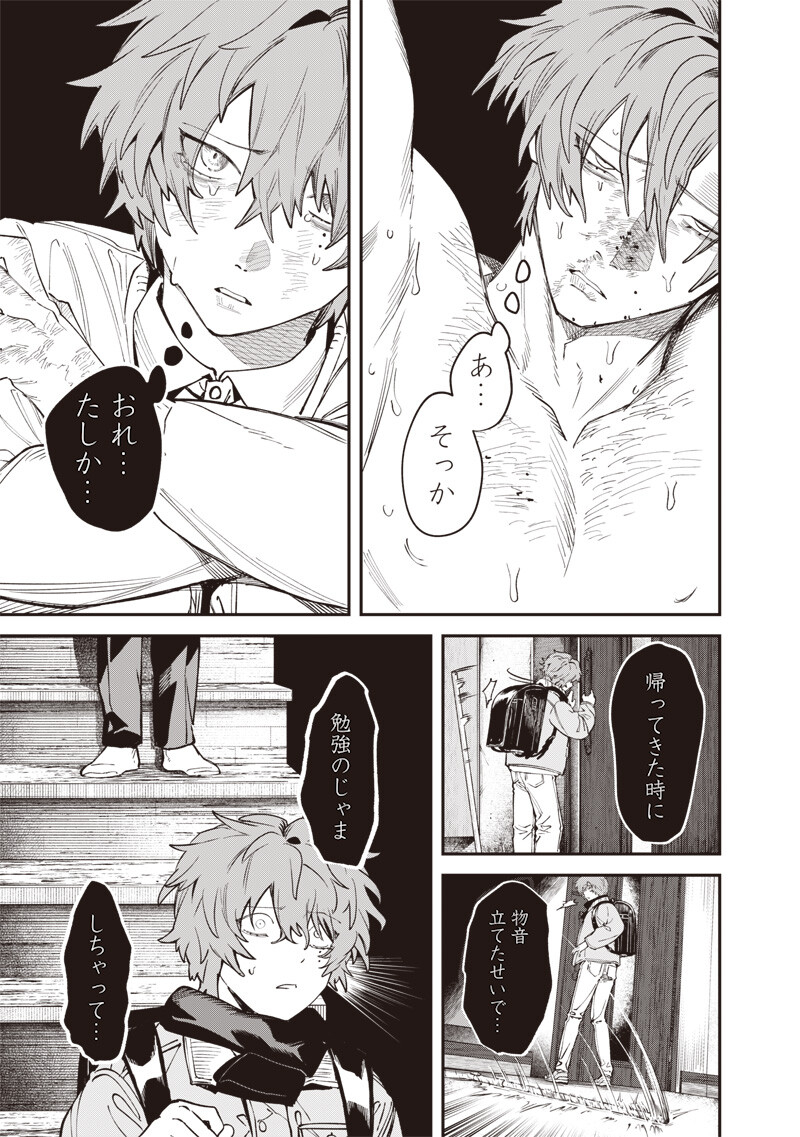 Melanco Killing Chapter 12.1 14ページ