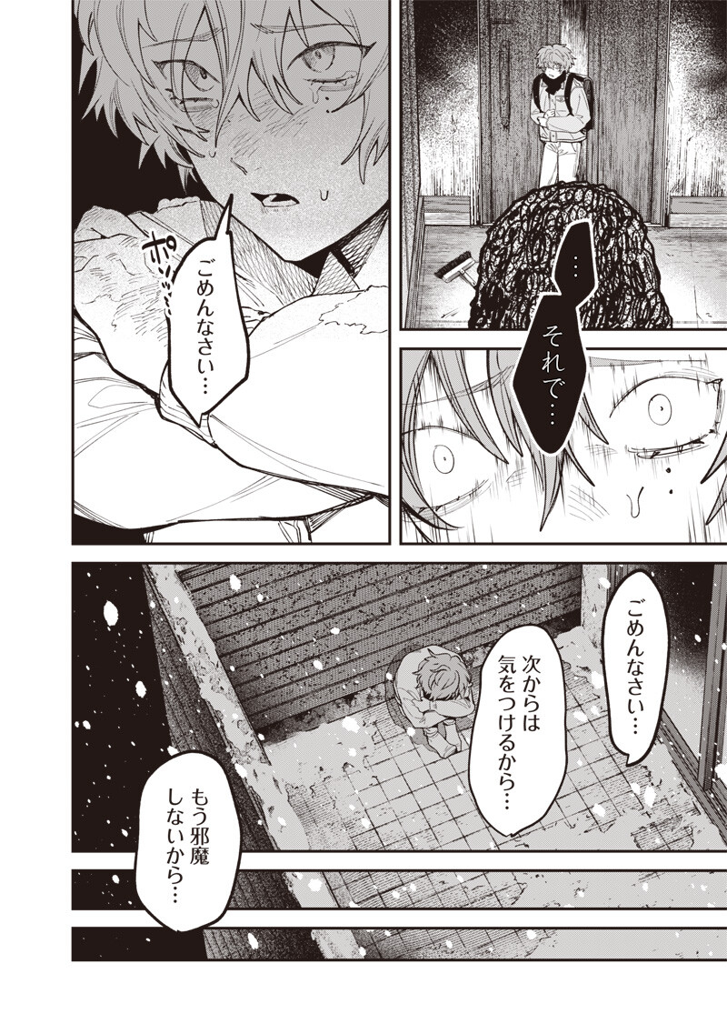Melanco Killing Chapter 12.1 15ページ