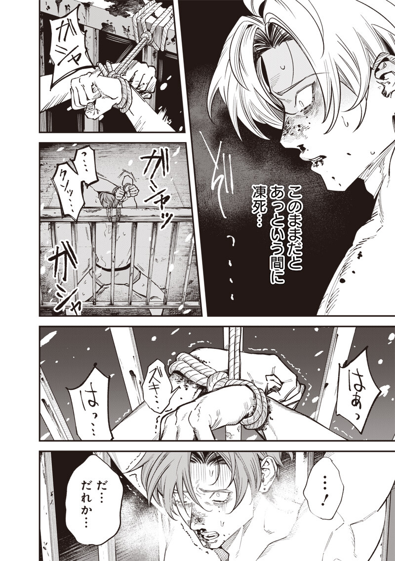 Melanco Killing Chapter 12.1 3ページ