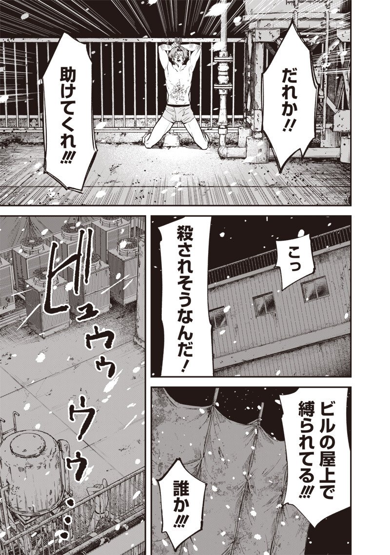 Melanco Killing Chapter 12.1 4ページ