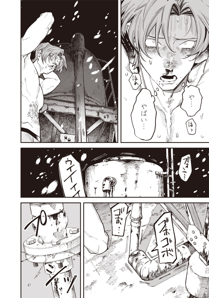 Melanco Killing Chapter 12.1 5ページ