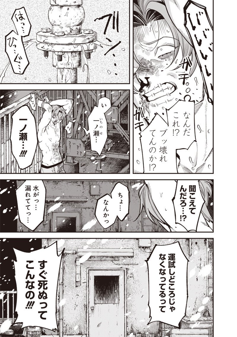 Melanco Killing Chapter 12.1 8ページ