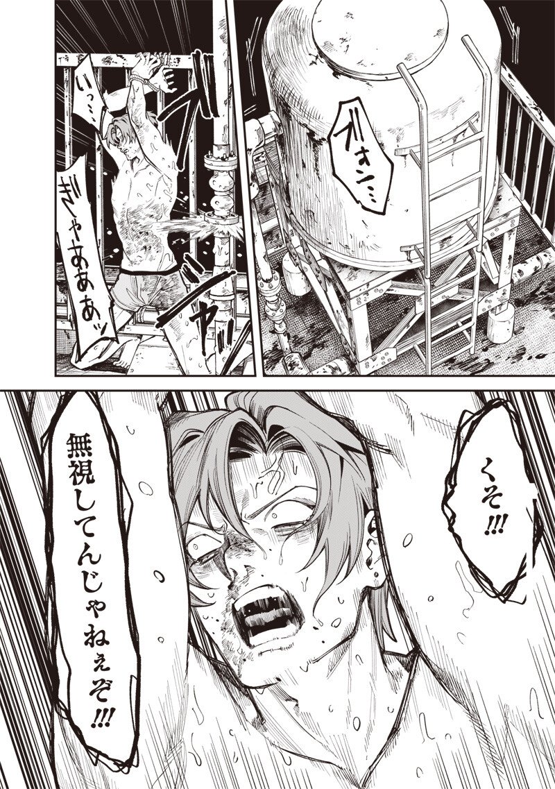 Melanco Killing Chapter 12.1 9ページ