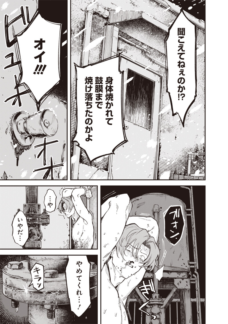 Melanco Killing Chapter 12.1 10ページ