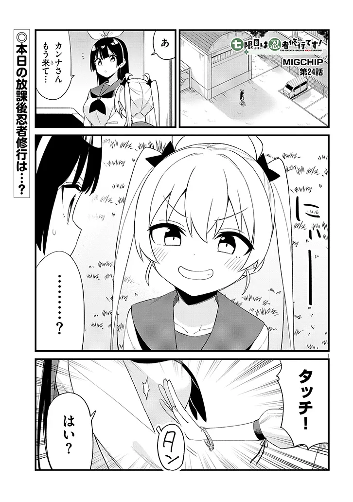 Shichigenme wa Ninja Shugyou desu! Chapter 24 1ページ
