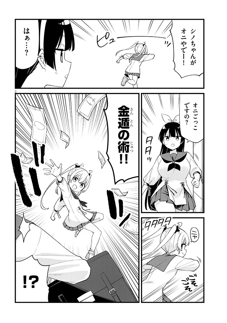 Shichigenme wa Ninja Shugyou desu! Chapter 24 2ページ
