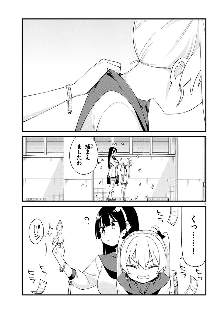 Shichigenme wa Ninja Shugyou desu! Chapter 24 3ページ