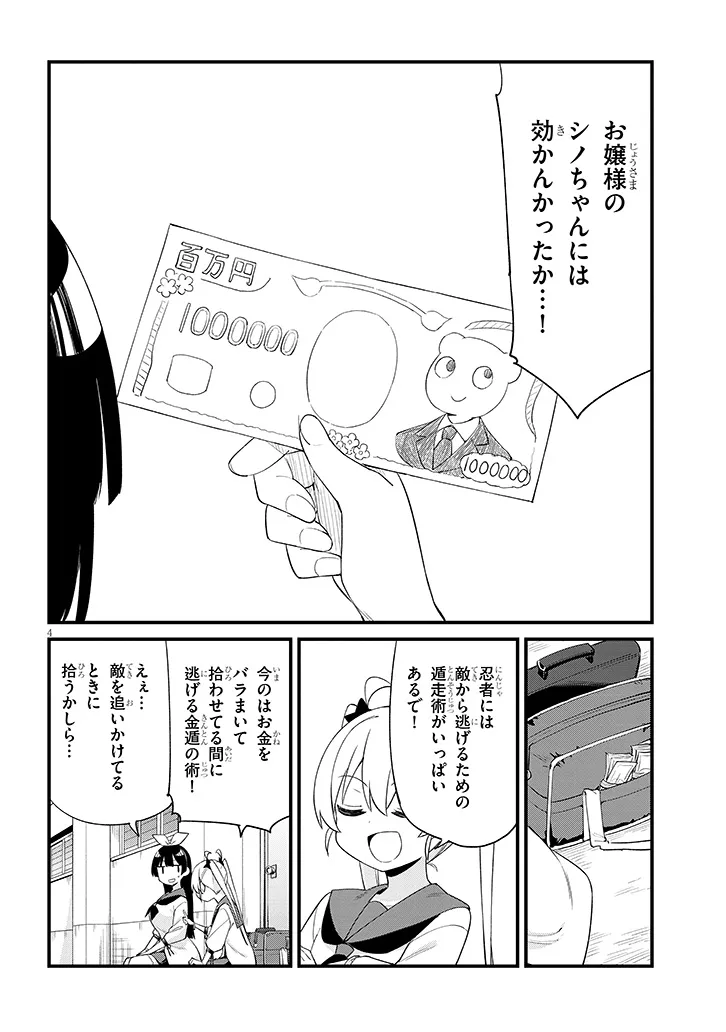 Shichigenme wa Ninja Shugyou desu! Chapter 24 4ページ