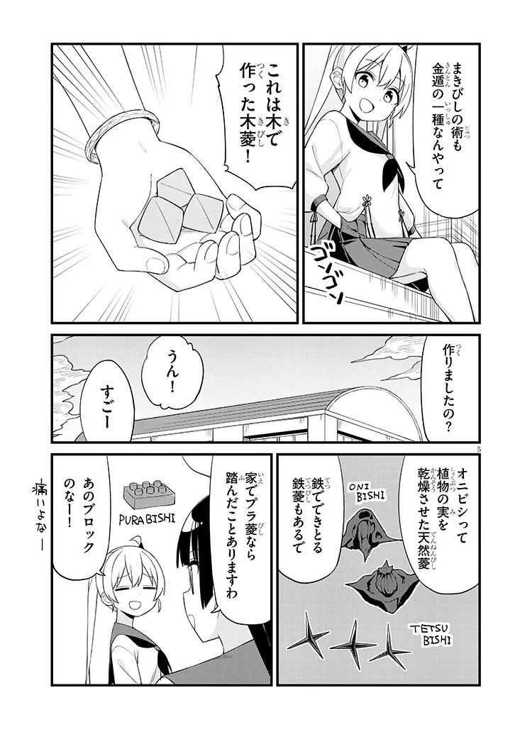 Shichigenme wa Ninja Shugyou desu! Chapter 24 5ページ