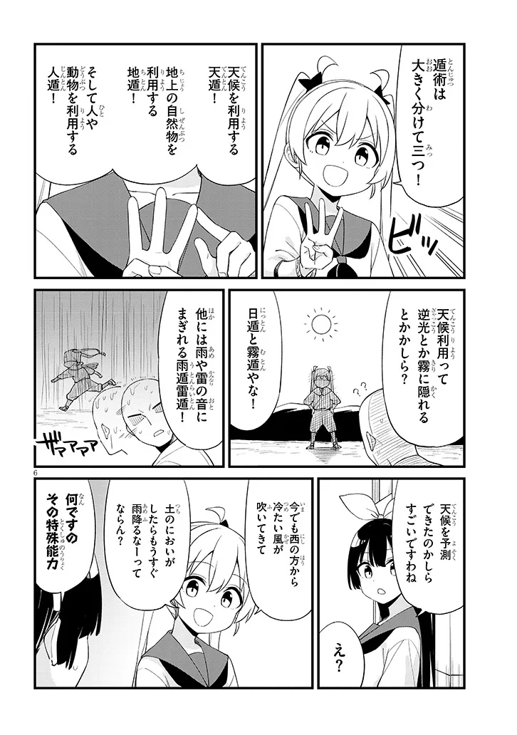 Shichigenme wa Ninja Shugyou desu! Chapter 24 6ページ