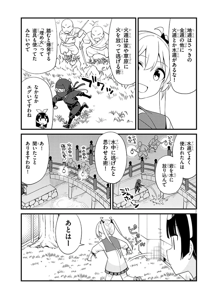Shichigenme wa Ninja Shugyou desu! Chapter 24 7ページ