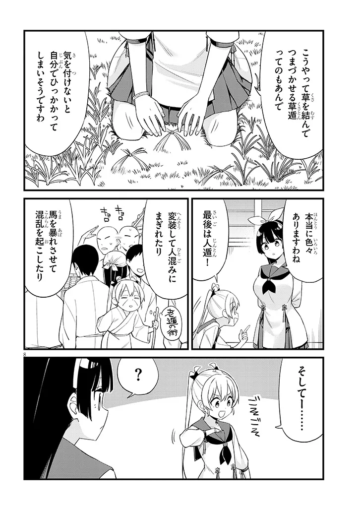 Shichigenme wa Ninja Shugyou desu! Chapter 24 8ページ