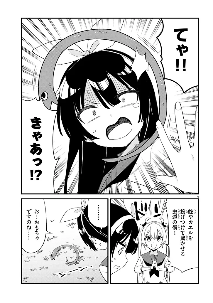 Shichigenme wa Ninja Shugyou desu! Chapter 24 9ページ