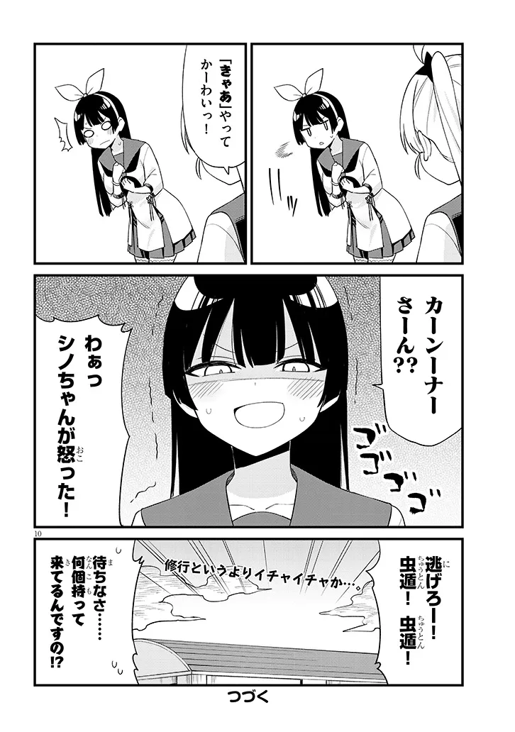Shichigenme wa Ninja Shugyou desu! Chapter 24 10ページ