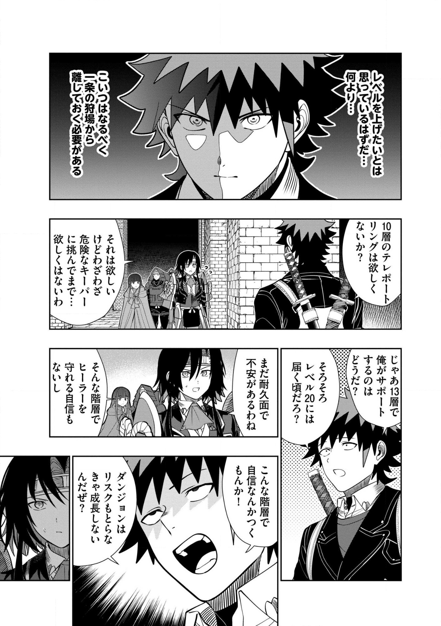 Dungeon Gakuen no Teihen ni Tensei Shita kedo, Naze ka Ore ni wa Kouryaku Hon ga Aru Chapter 38.1 3ページ