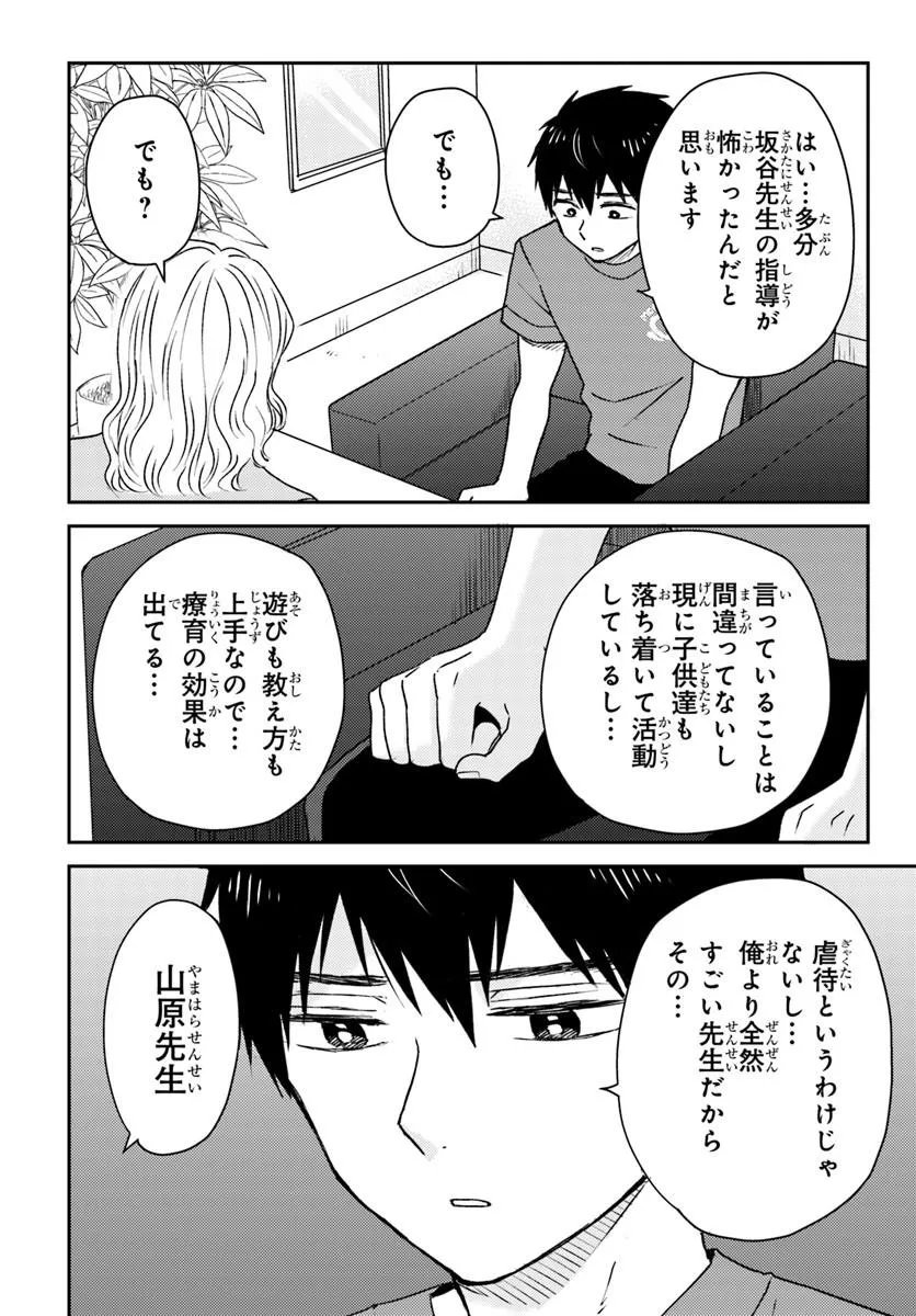 Espresso Cola - Jidou Hattatsu Shien Momo no Ki School Chapter 6.5 1ページ