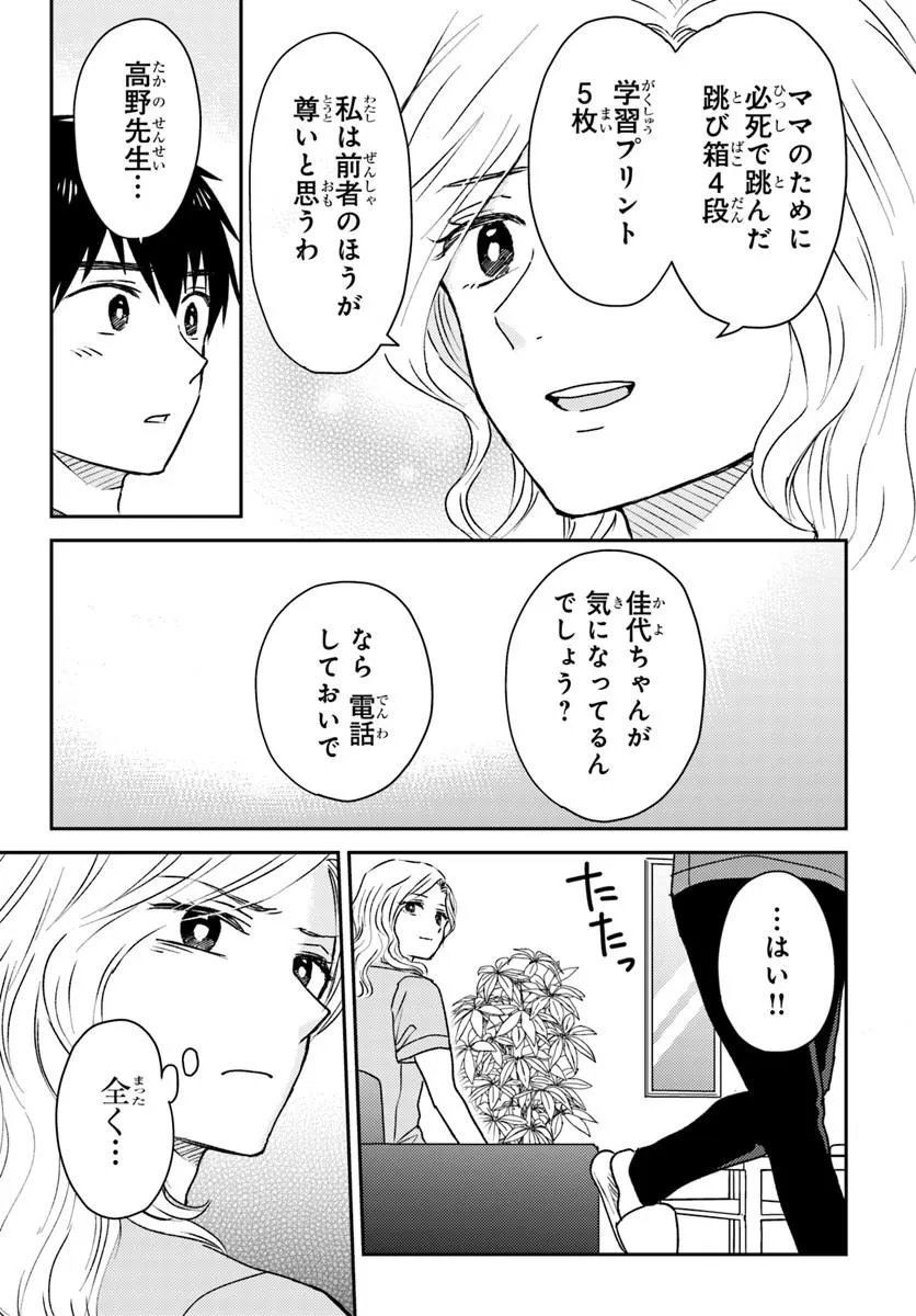 Espresso Cola - Jidou Hattatsu Shien Momo no Ki School Chapter 6.5 2ページ