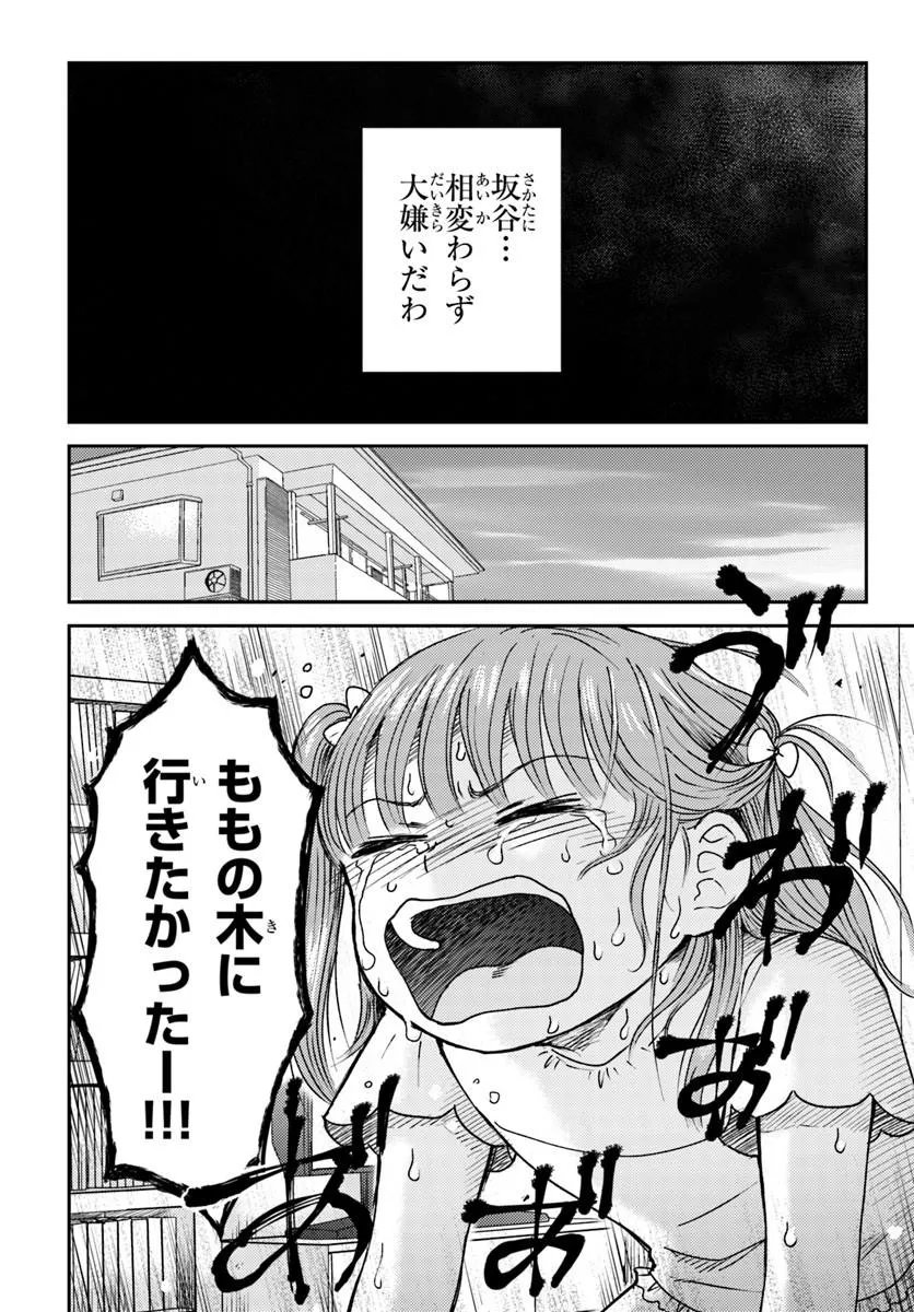 Espresso Cola - Jidou Hattatsu Shien Momo no Ki School Chapter 6.5 3ページ