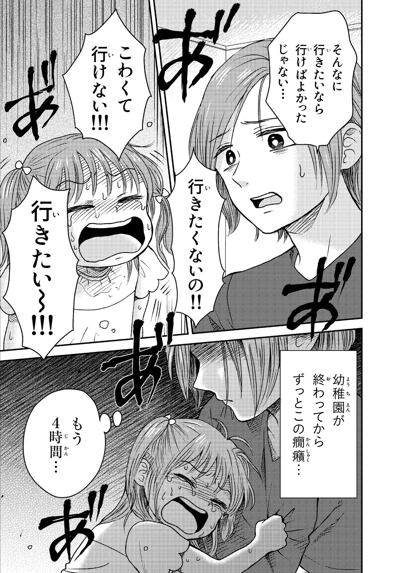Espresso Cola - Jidou Hattatsu Shien Momo no Ki School Chapter 6.5 4ページ