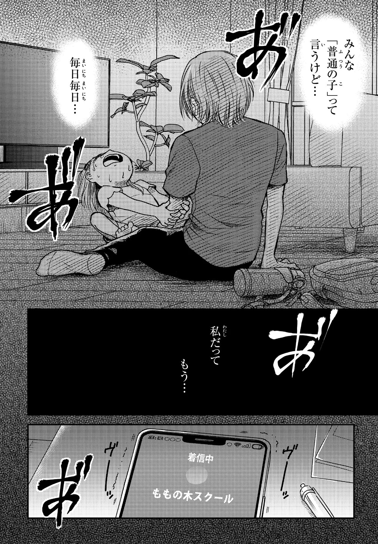 Espresso Cola - Jidou Hattatsu Shien Momo no Ki School Chapter 6.5 5ページ