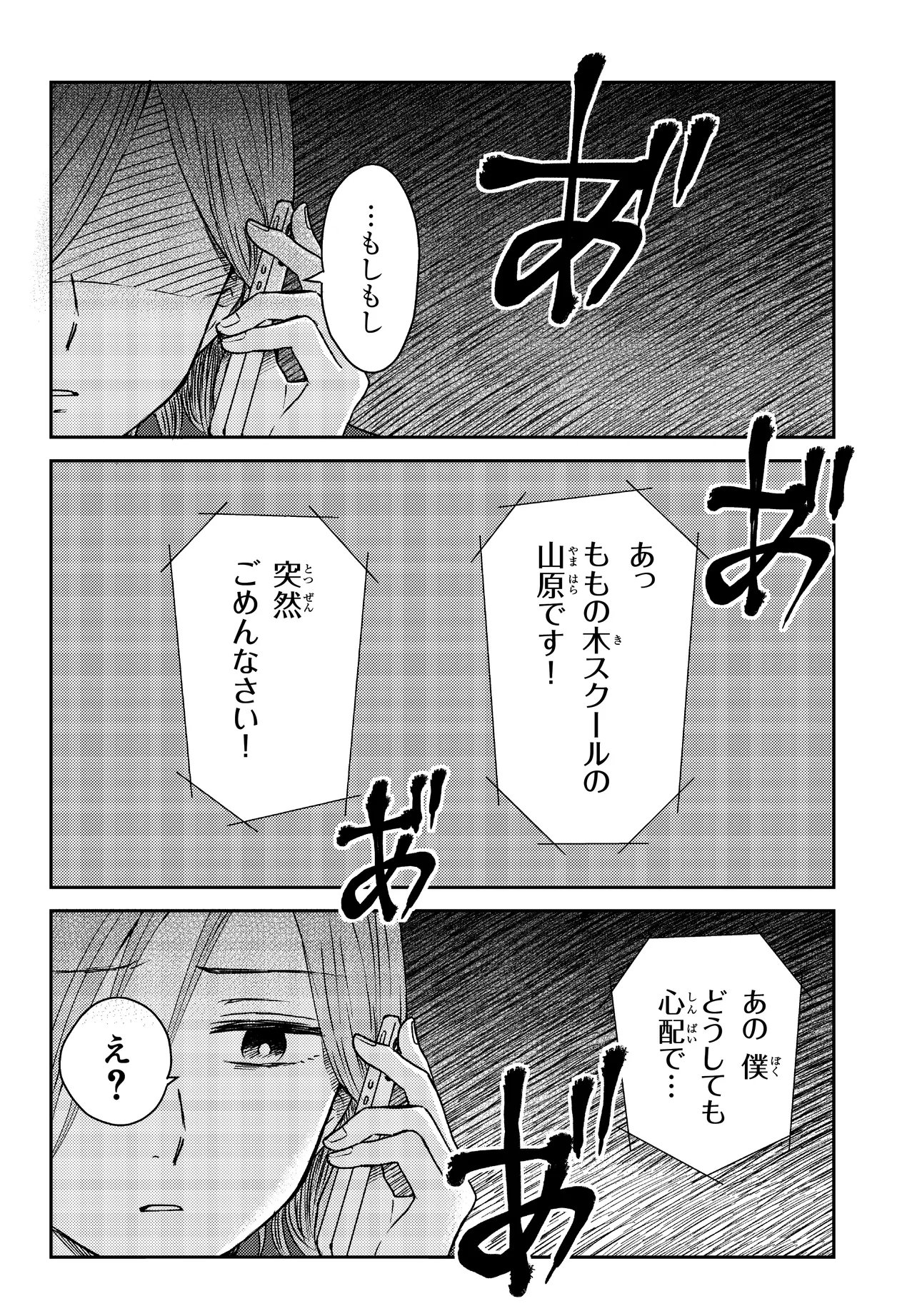 Espresso Cola - Jidou Hattatsu Shien Momo no Ki School Chapter 6.5 6ページ