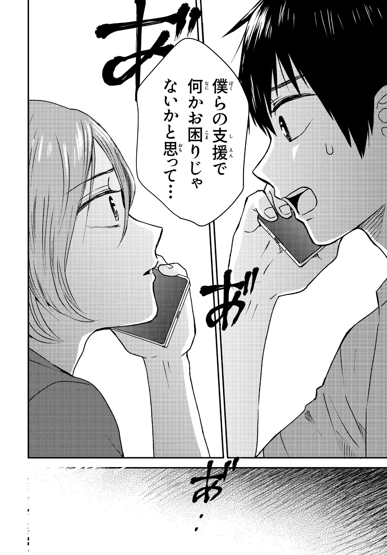 Espresso Cola - Jidou Hattatsu Shien Momo no Ki School Chapter 6.5 7ページ