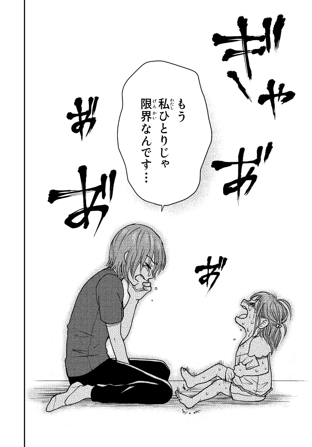 Espresso Cola - Jidou Hattatsu Shien Momo no Ki School Chapter 6.5 9ページ