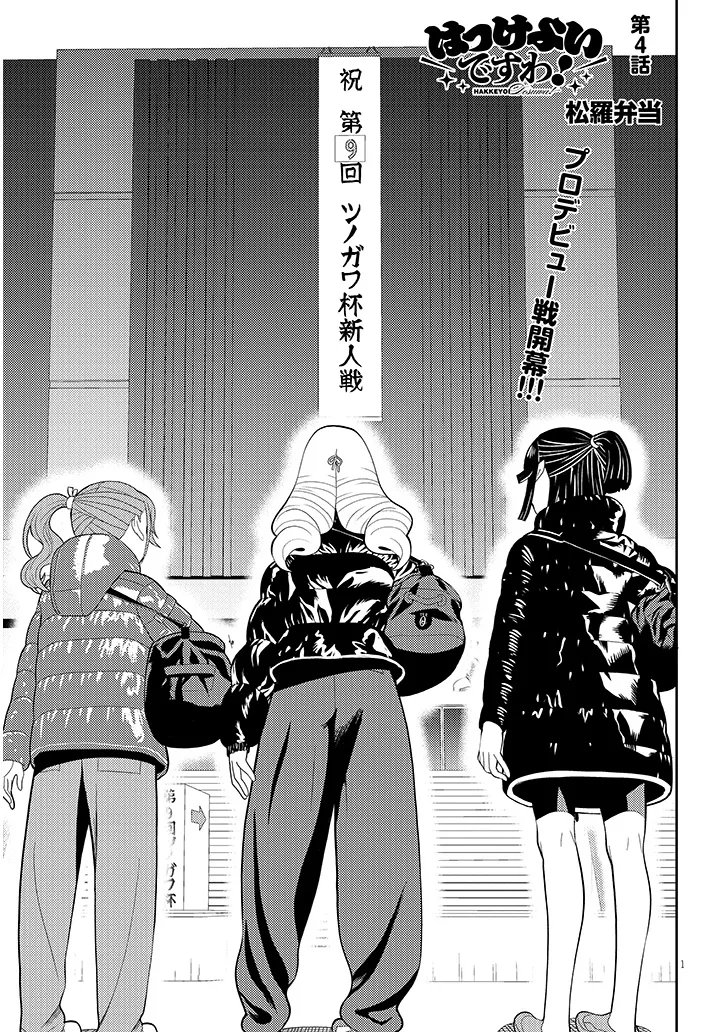 Hakkeyou desuwa! Chapter 4 1ページ
