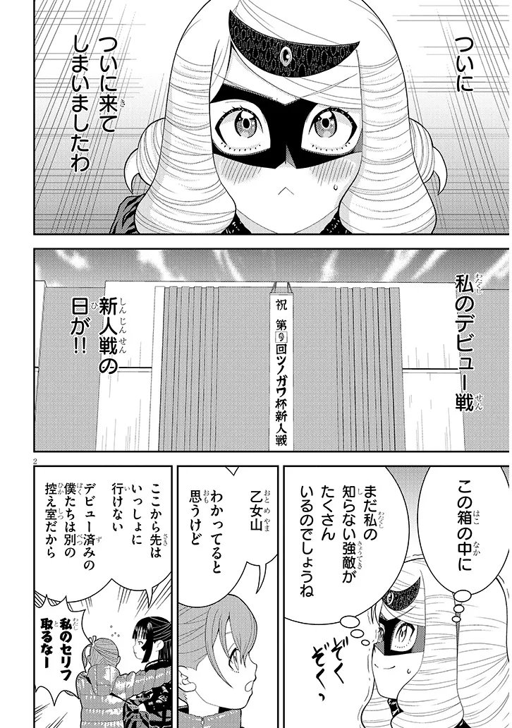 Hakkeyou desuwa! Chapter 4 2ページ
