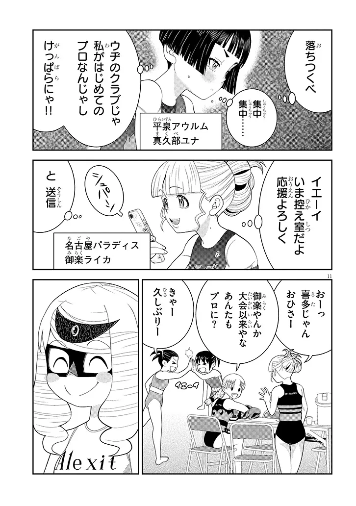 Hakkeyou desuwa! Chapter 4 11ページ