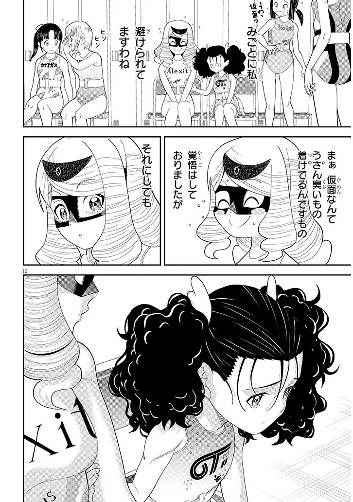 Hakkeyou desuwa! Chapter 4 12ページ