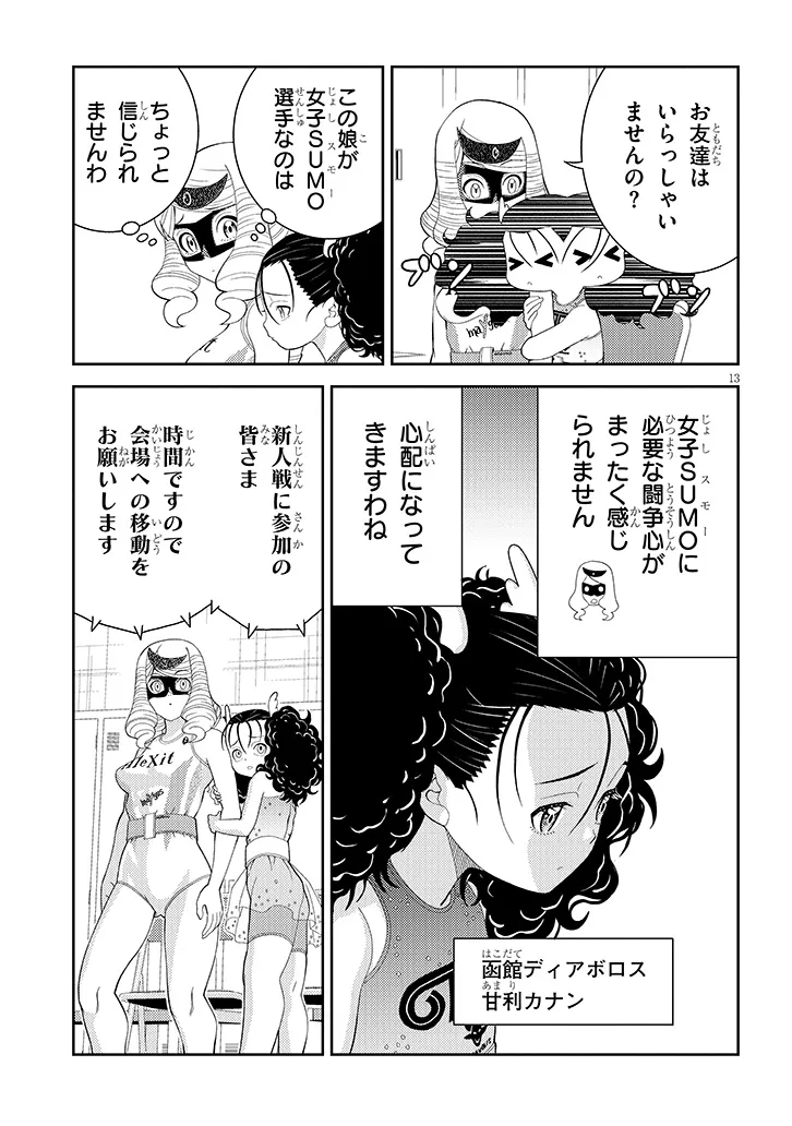 Hakkeyou desuwa! Chapter 4 13ページ